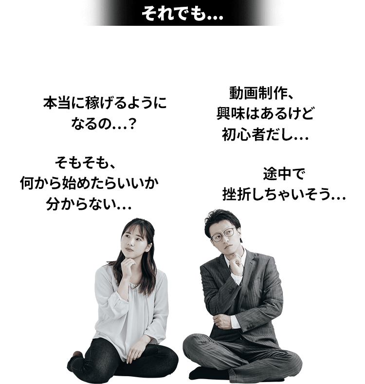 本当に稼げるようになるの…？